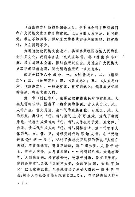 《西南彝志选》.pdf电子版_贵州省志插图4