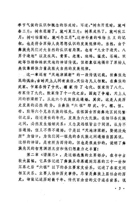 《西南彝志选》.pdf电子版_贵州省志插图5