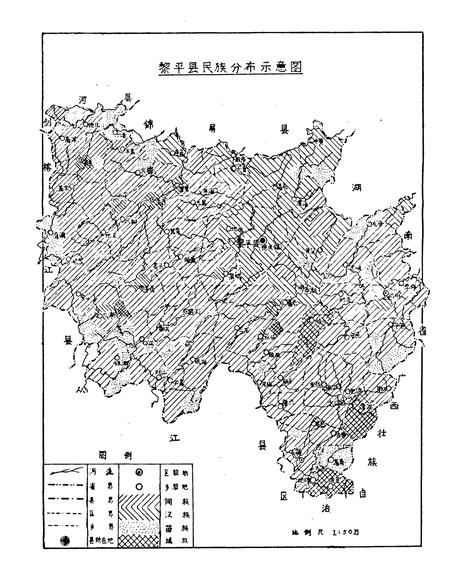 《黎平县民族志》.pdf电子版_贵州省志插图2
