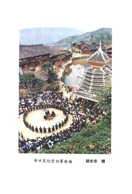 《黎平县民族志》.pdf电子版_贵州省志插图3