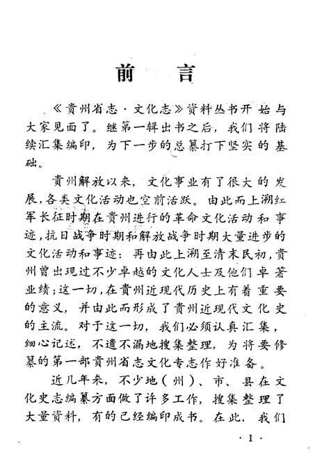 《贵州文化志》.pdf电子版_贵州省志插图3
