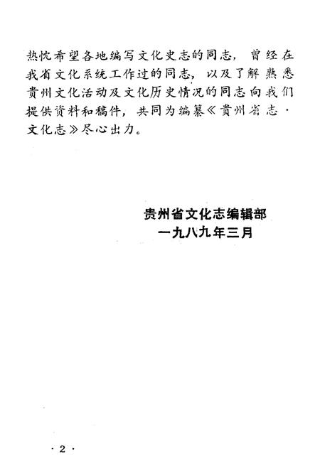 《贵州文化志》.pdf电子版_贵州省志插图4