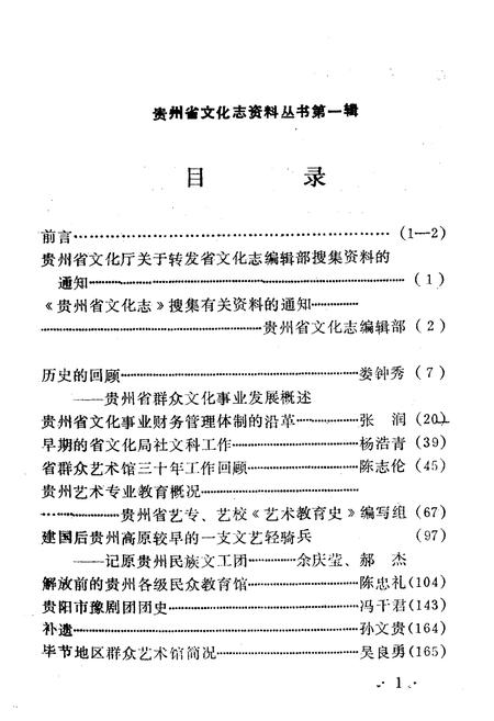 《贵州文化志》.pdf电子版_贵州省志插图5