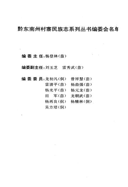 《西江苗族志》.pdf电子版_贵州省志插图2