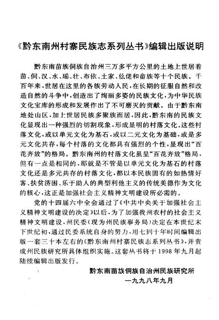 《西江苗族志》.pdf电子版_贵州省志插图3