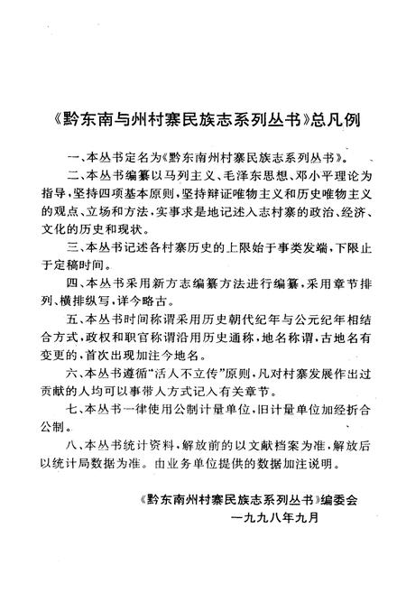 《西江苗族志》.pdf电子版_贵州省志插图4