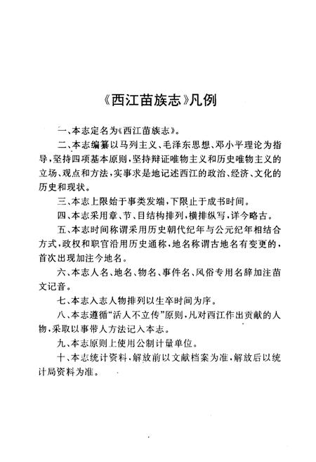 《西江苗族志》.pdf电子版_贵州省志插图5