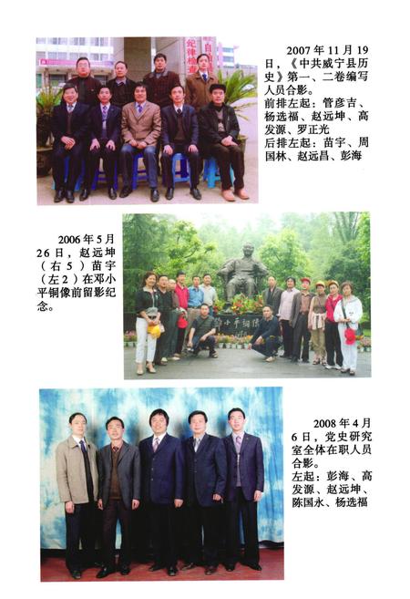 《威宁县党史志(1982-2007)》.pdf电子版_贵州省志插图4