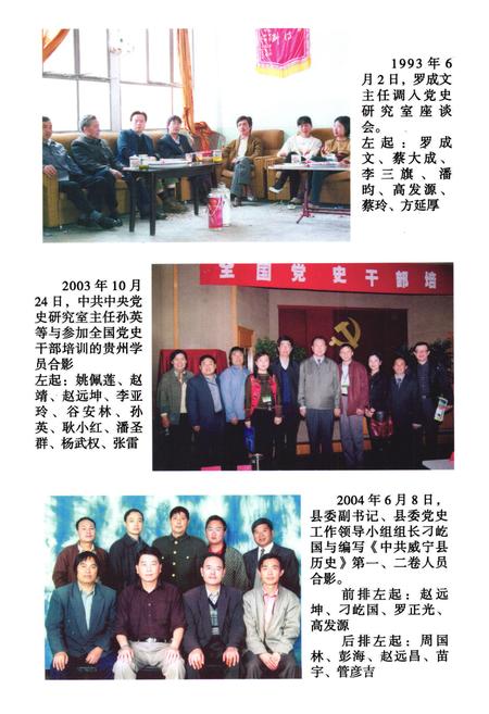 《威宁县党史志(1982-2007)》.pdf电子版_贵州省志插图5