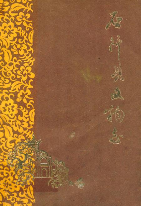 《石阡县文物志》.pdf电子版_贵州省志