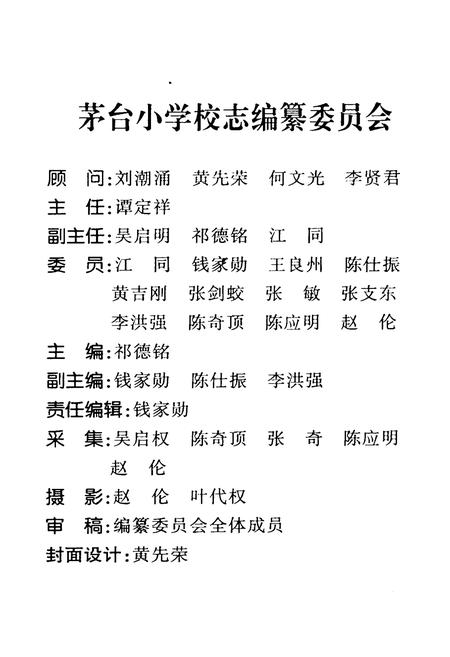 《茅台小学校志》.pdf电子版_贵州省志插图2