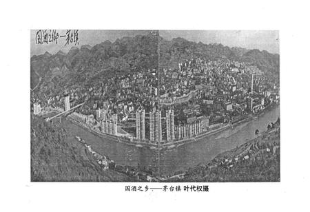 《茅台小学校志》.pdf电子版_贵州省志插图3