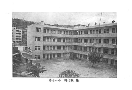《茅台小学校志》.pdf电子版_贵州省志插图5