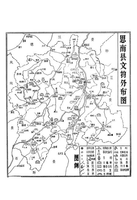 《思南县文物志》.pdf电子版_贵州省志插图3 《思南县文物志》.pdf电子版_贵州省志插图3