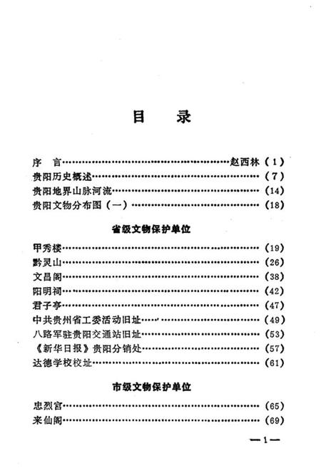 《贵阳文物志》.pdf电子版_贵州省志插图3