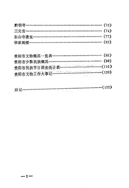 《贵阳文物志》.pdf电子版_贵州省志插图4