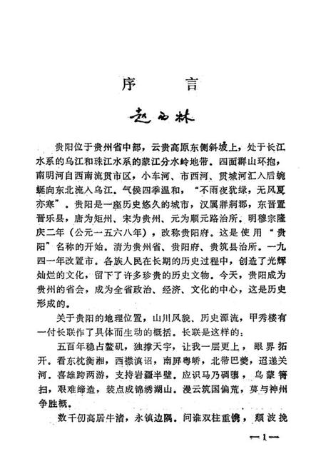 《贵阳文物志》.pdf电子版_贵州省志插图5