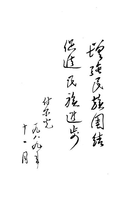 《务川仡佬族苗族自治县民族志》.pdf电子版_贵州省志插图2