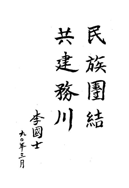 《务川仡佬族苗族自治县民族志》.pdf电子版_贵州省志插图3