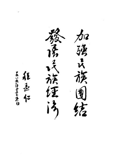 《务川仡佬族苗族自治县民族志》.pdf电子版_贵州省志插图4