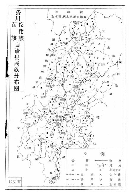 《务川仡佬族苗族自治县民族志》.pdf电子版_贵州省志插图5