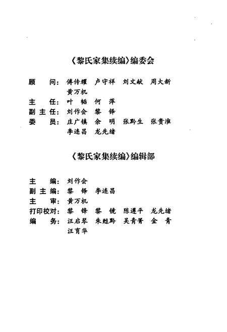 《黎氏家集续编》.pdf电子版_贵州省志插图3 《黎氏家集续编》.pdf电子版_贵州省志插图3