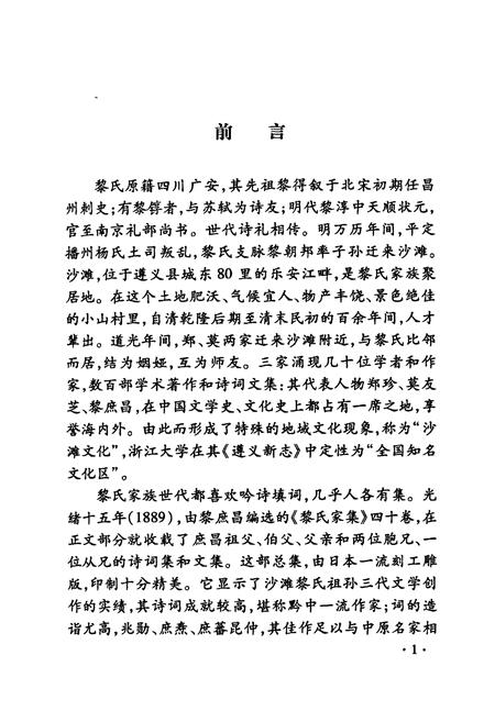 《黎氏家集续编》.pdf电子版_贵州省志插图4 《黎氏家集续编》.pdf电子版_贵州省志插图4