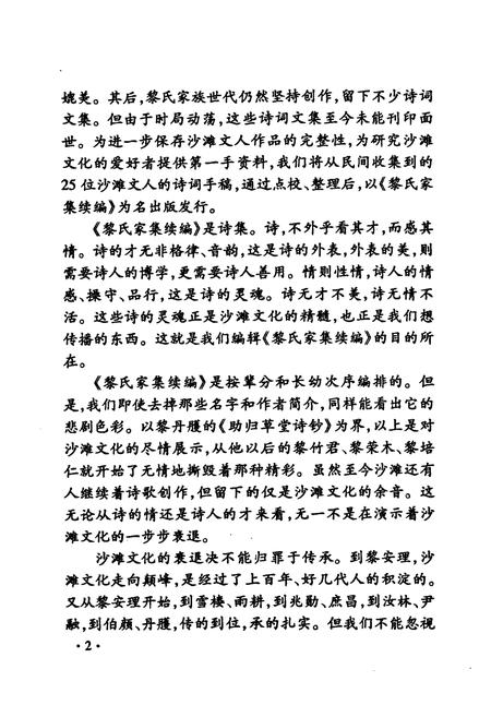 《黎氏家集续编》.pdf电子版_贵州省志插图5 《黎氏家集续编》.pdf电子版_贵州省志插图5