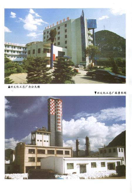 《贵州兴义化工总厂厂志(1966~2002)》.pdf电子版_贵州省志插图3 《贵州兴义化工总厂厂志(1966~2002)》.pdf电子版_贵州省志插图3