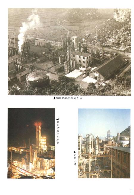 《贵州兴义化工总厂厂志(1966~2002)》.pdf电子版_贵州省志插图4 《贵州兴义化工总厂厂志(1966~2002)》.pdf电子版_贵州省志插图4