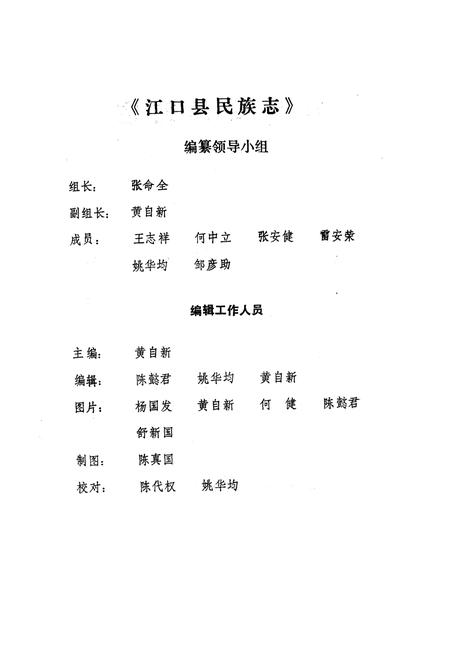 《江口县民族志》.pdf电子版_贵州省志插图2
