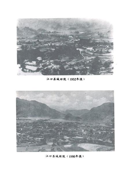 《江口县民族志》.pdf电子版_贵州省志插图4