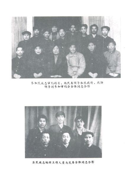 《江口县民族志》.pdf电子版_贵州省志插图5
