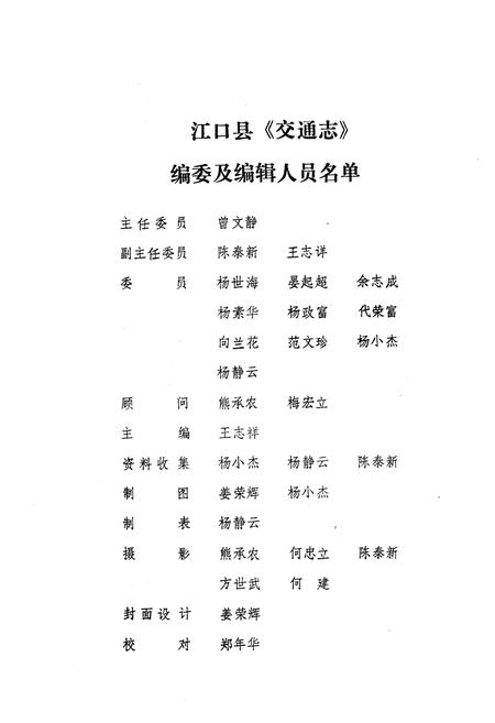 《贵州省江口县交通志》.pdf电子版_贵州省志插图3