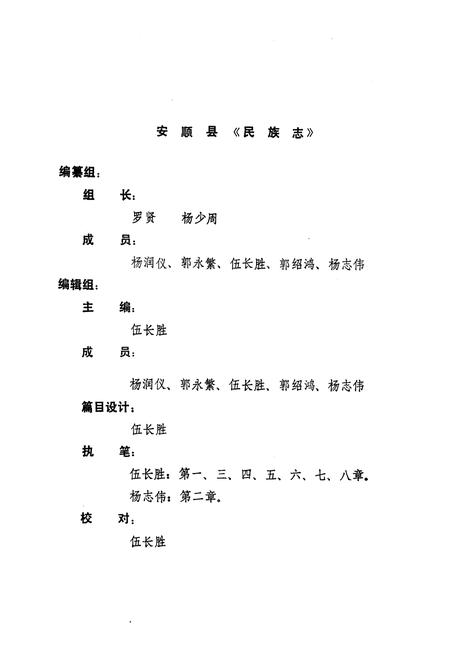 《安顺县民族志》.pdf电子版_贵州省志插图2