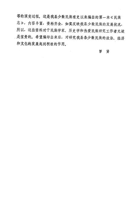《安顺县民族志》.pdf电子版_贵州省志插图4