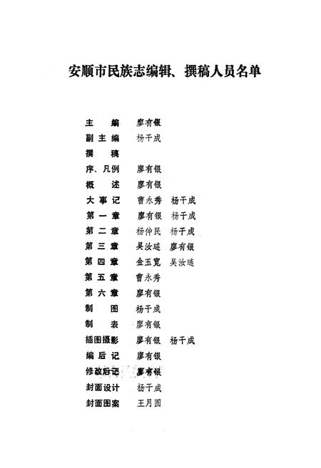 《安顺市民族志》.pdf电子版_贵州省志插图2