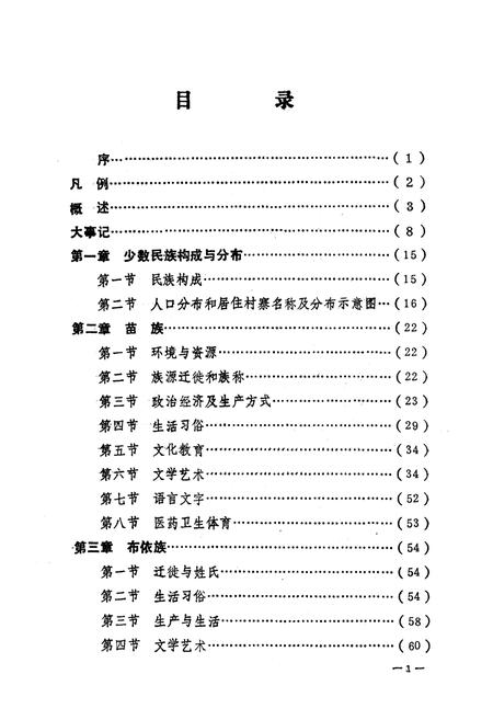 《安顺市民族志》.pdf电子版_贵州省志插图4