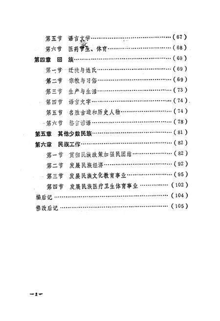 《安顺市民族志》.pdf电子版_贵州省志插图5