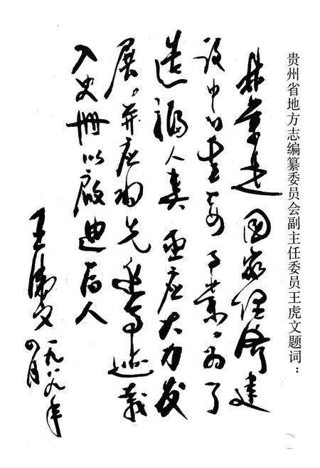 《开阳县林业志》.pdf电子版_贵州省志插图1