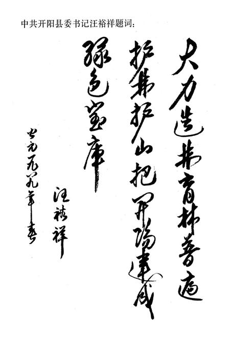《开阳县林业志》.pdf电子版_贵州省志插图2