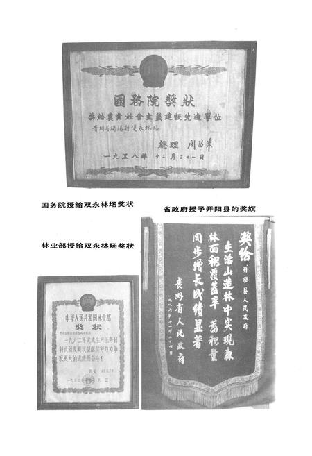《开阳县林业志》.pdf电子版_贵州省志插图5