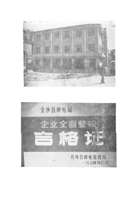 《金沙县邮电志》.pdf电子版_贵州省志插图4