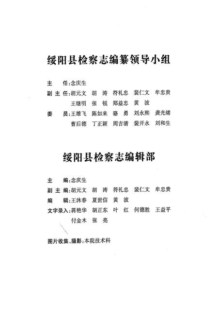 《贵州·绥阳县检察志(1950-2010)》.pdf电子版_贵州省志插图3