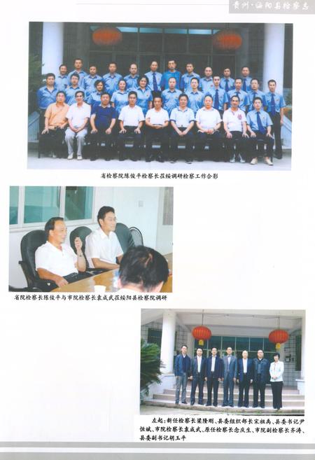 《贵州·绥阳县检察志(1950-2010)》.pdf电子版_贵州省志插图4