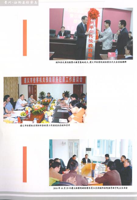 《贵州·绥阳县检察志(1950-2010)》.pdf电子版_贵州省志插图5