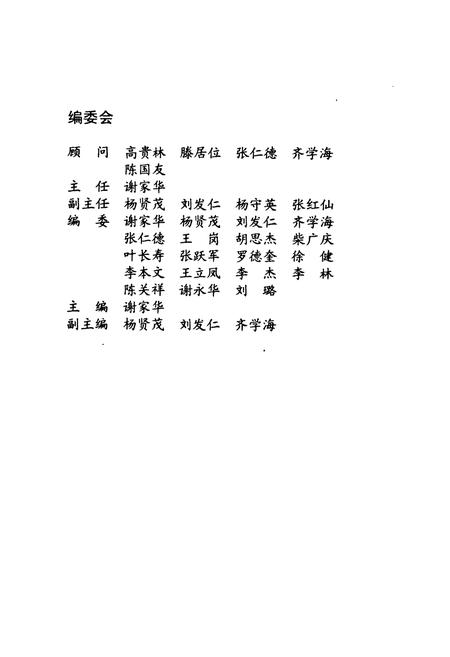 《黔西县民政志》.pdf电子版_贵州省志插图2