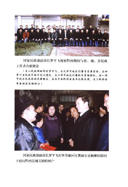 《黔西县民政志》.pdf电子版_贵州省志插图3