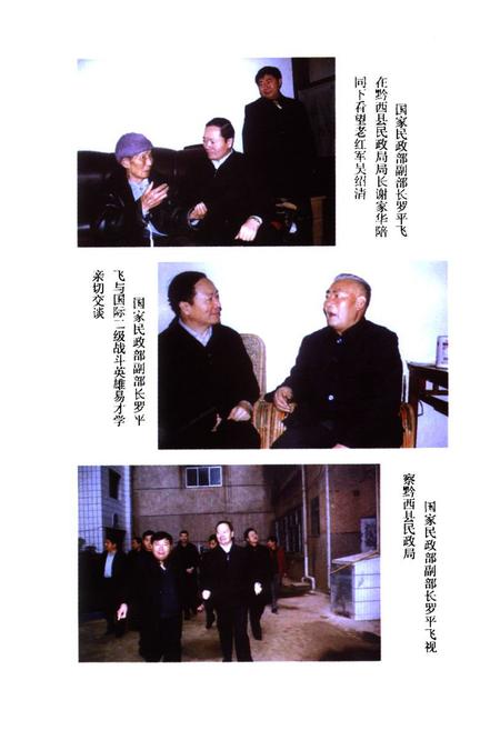 《黔西县民政志》.pdf电子版_贵州省志插图4