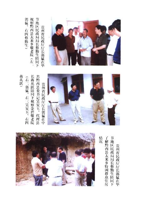 《黔西县民政志》.pdf电子版_贵州省志插图5